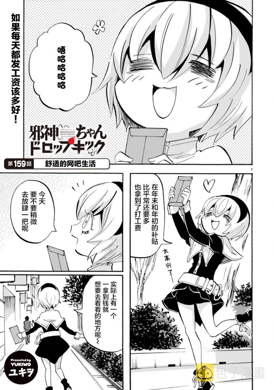第159话 舒适的网吧生活 第1页