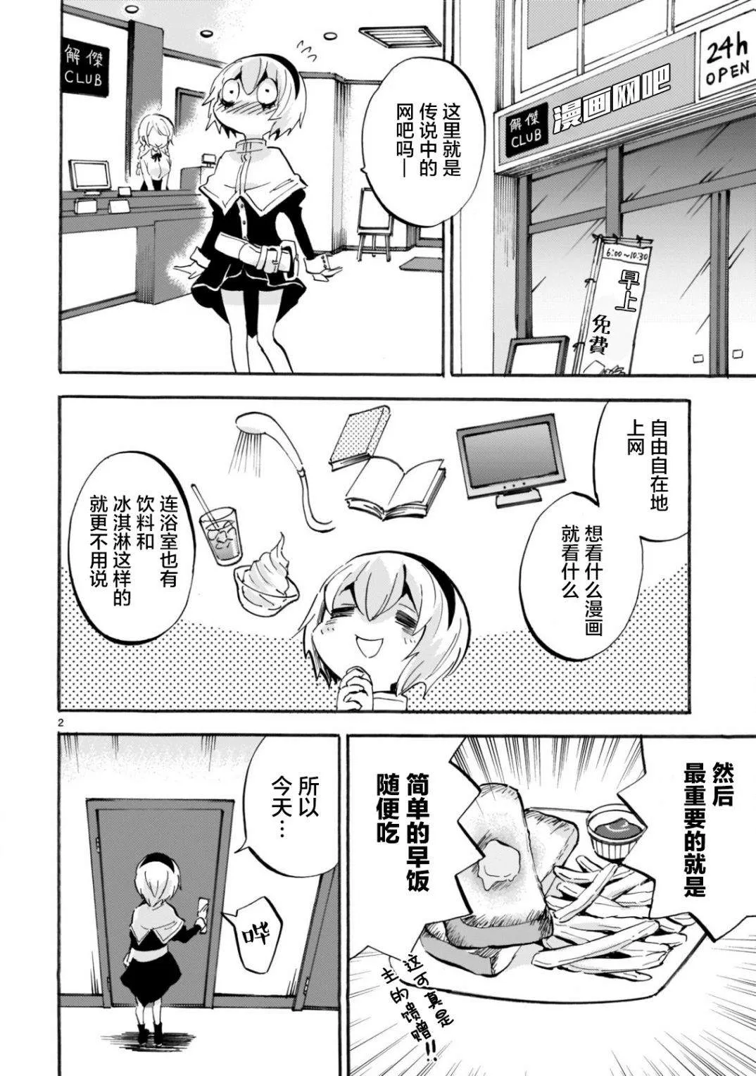第159话 舒适的网吧生活 第2页