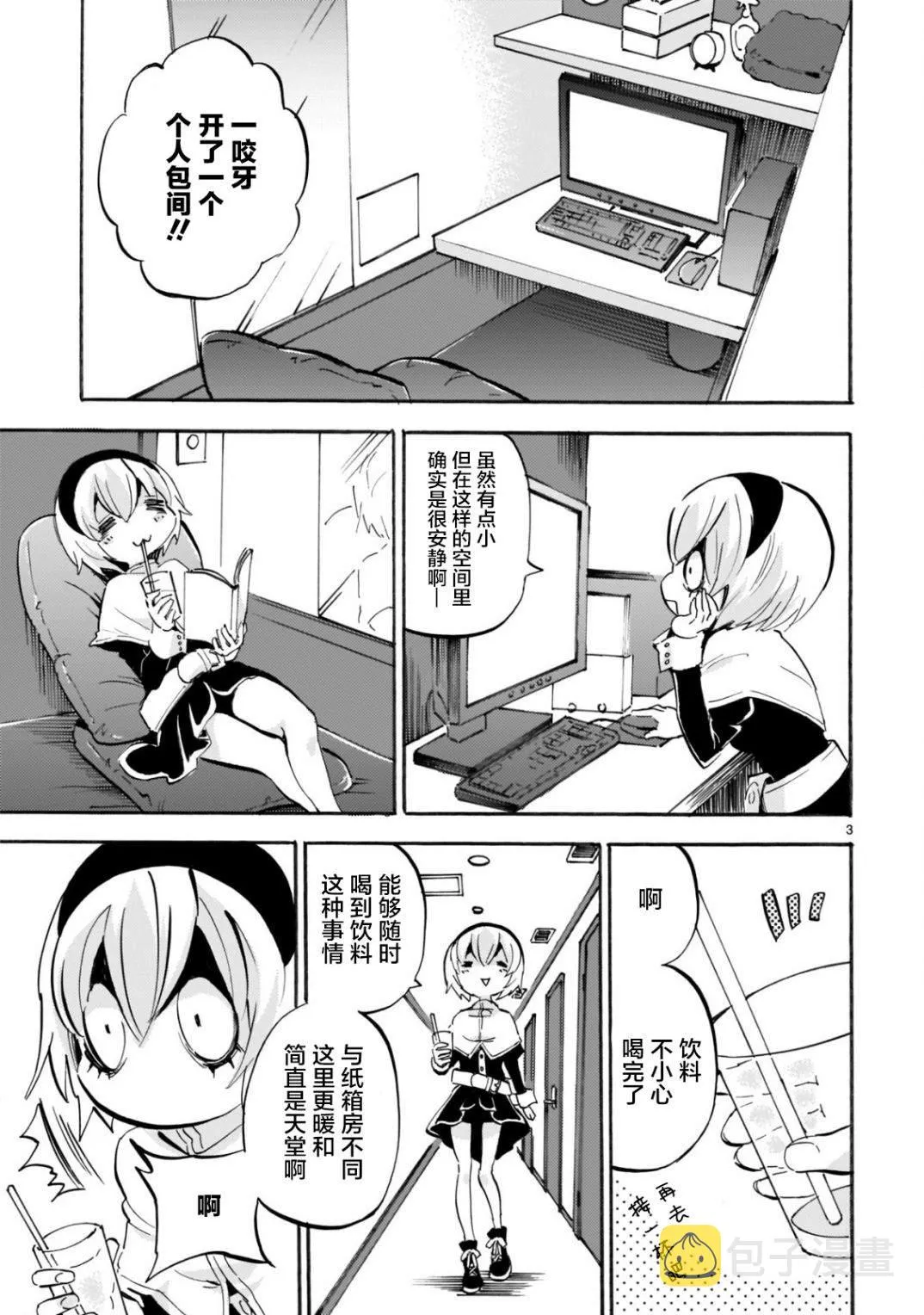 第159话 舒适的网吧生活 第3页