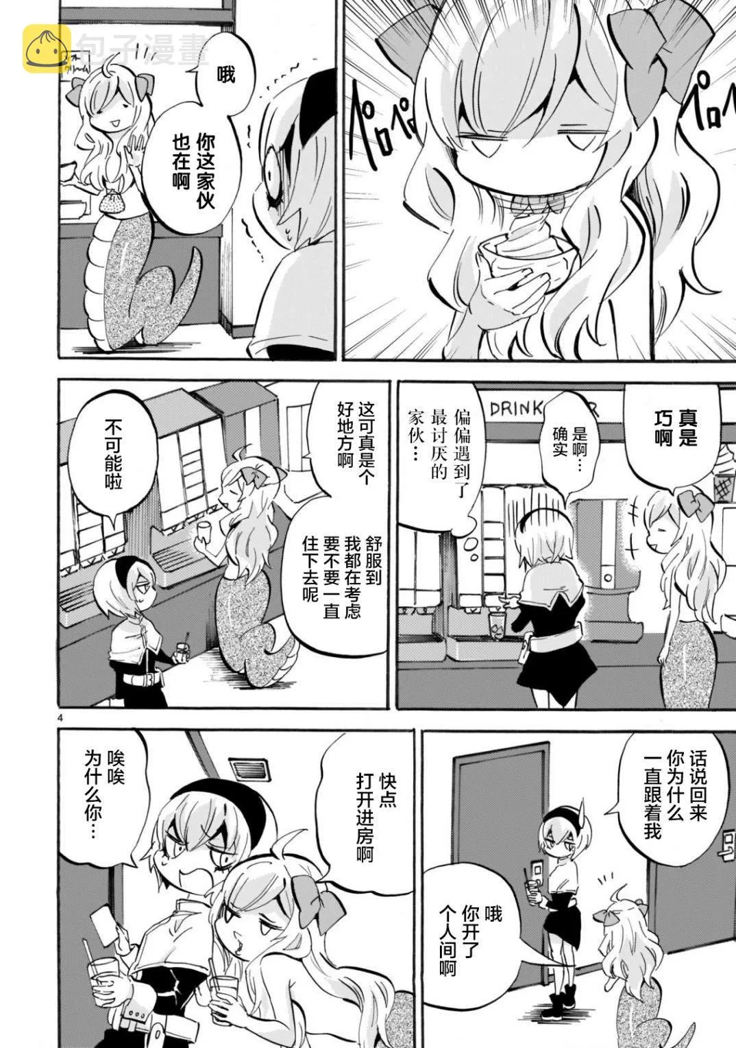 第159话 舒适的网吧生活 第4页