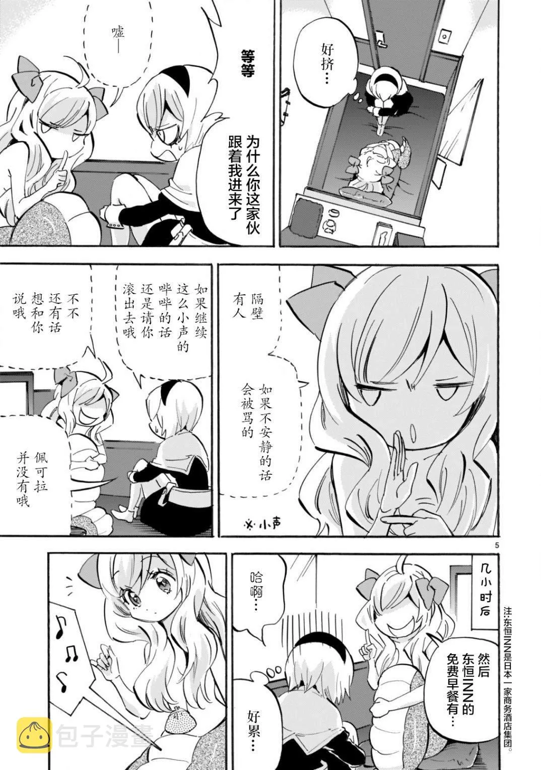 第159话 舒适的网吧生活 第5页