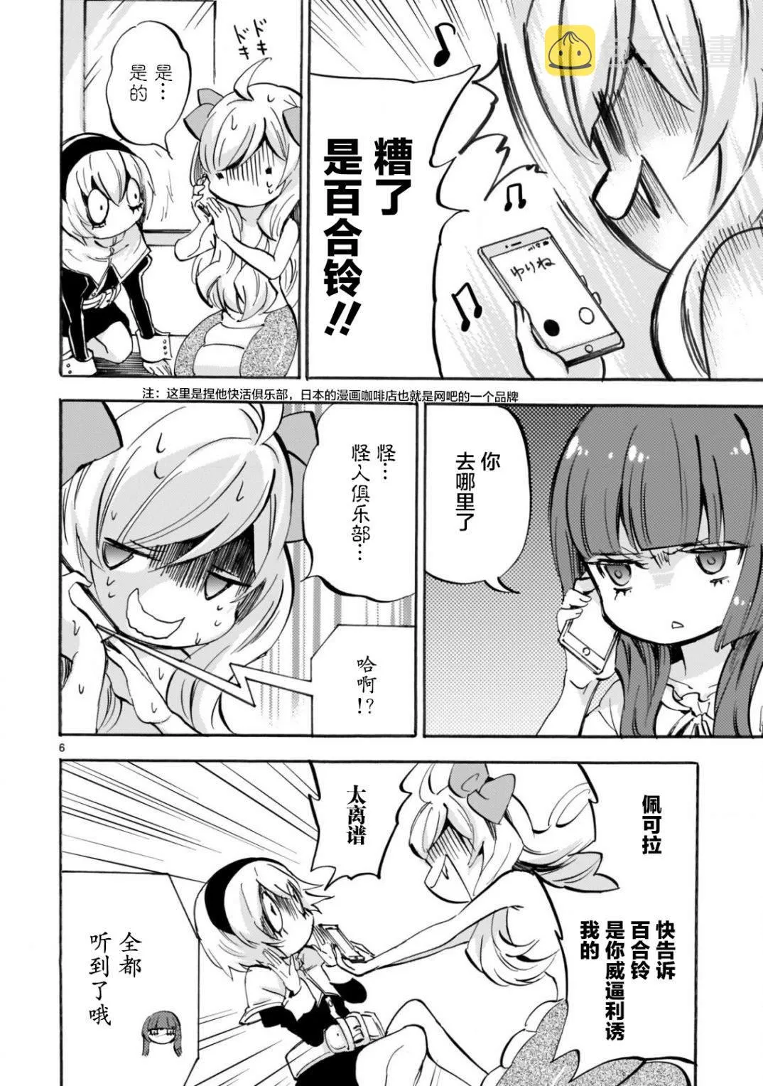 第159话 舒适的网吧生活 第6页