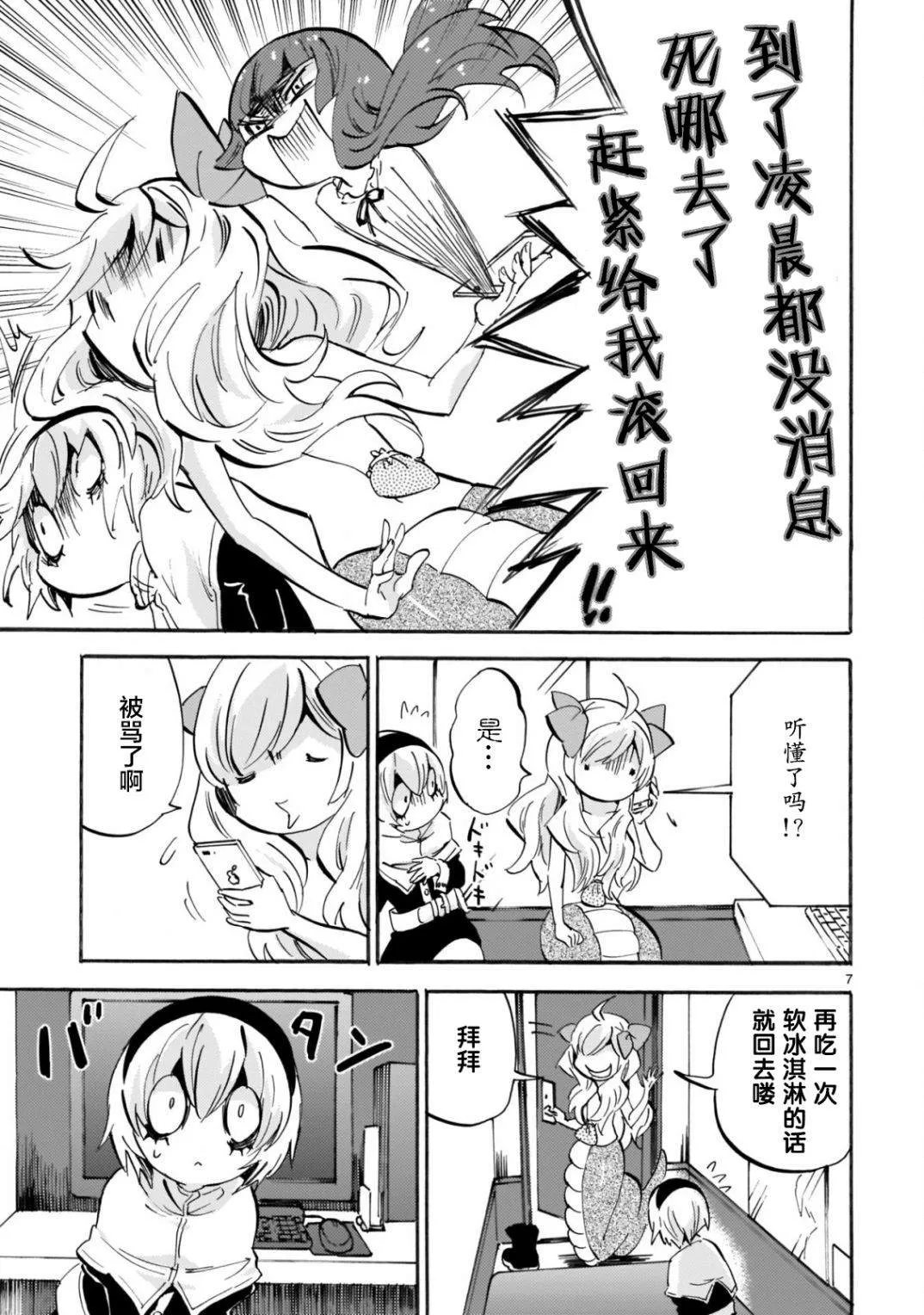 第159话 舒适的网吧生活 第7页