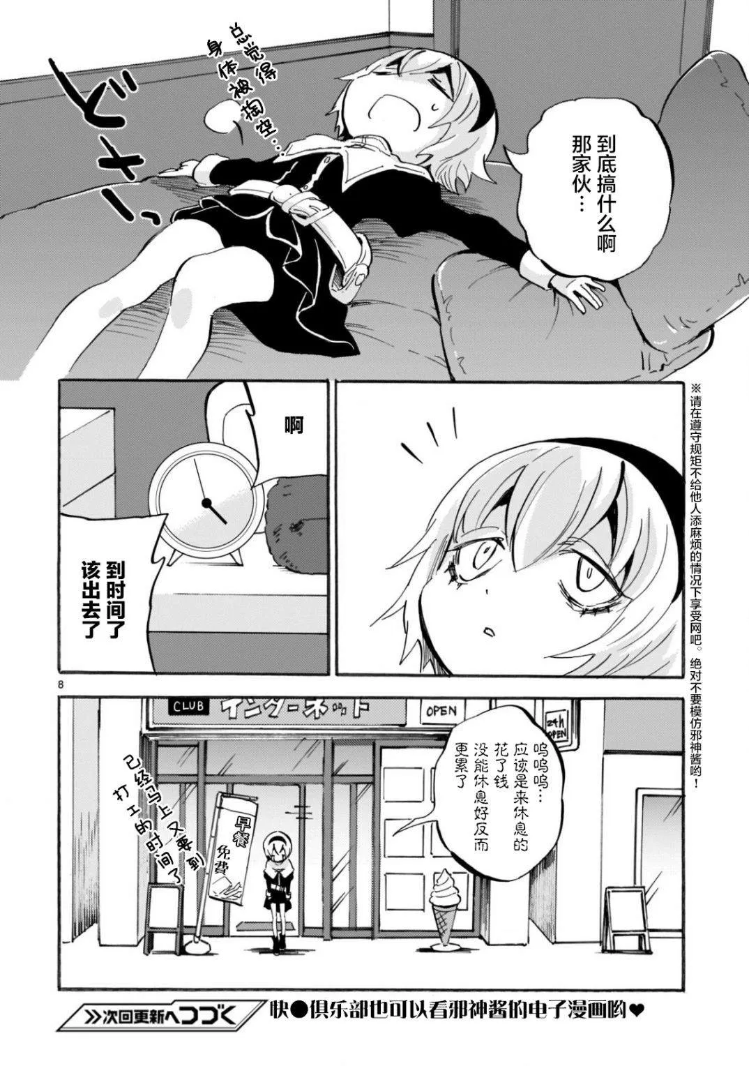 第159话 舒适的网吧生活 第8页