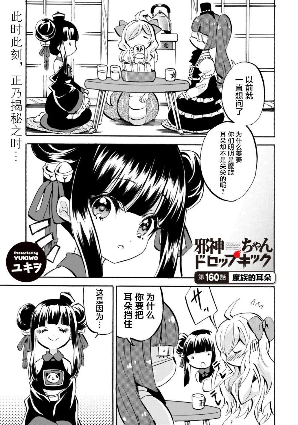 第160话 第1页