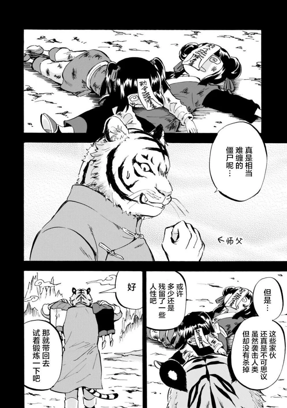 第160话 第4页