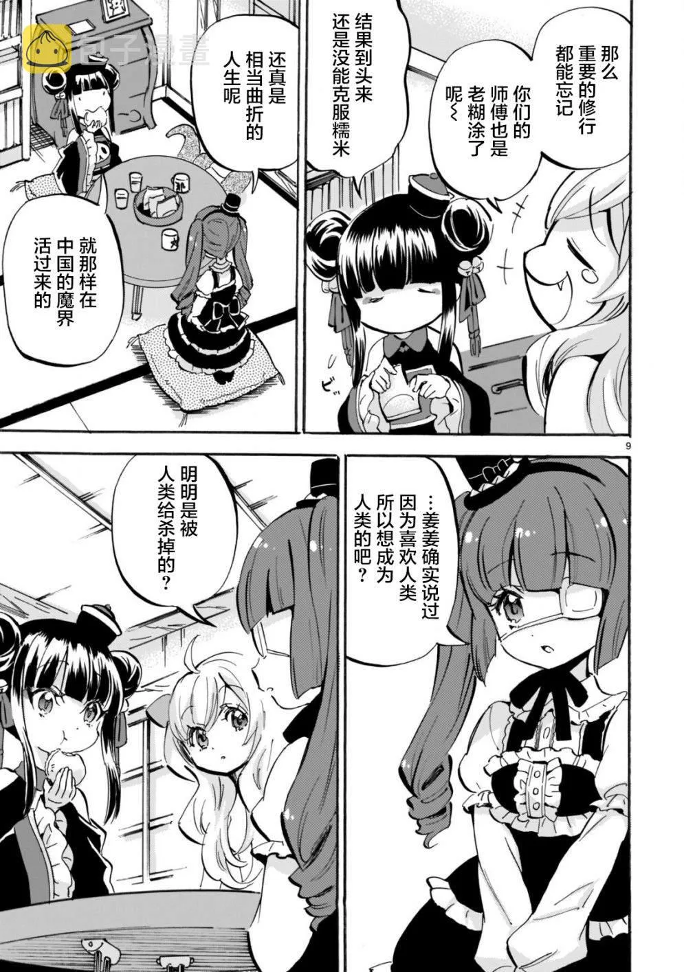 第160话 第9页