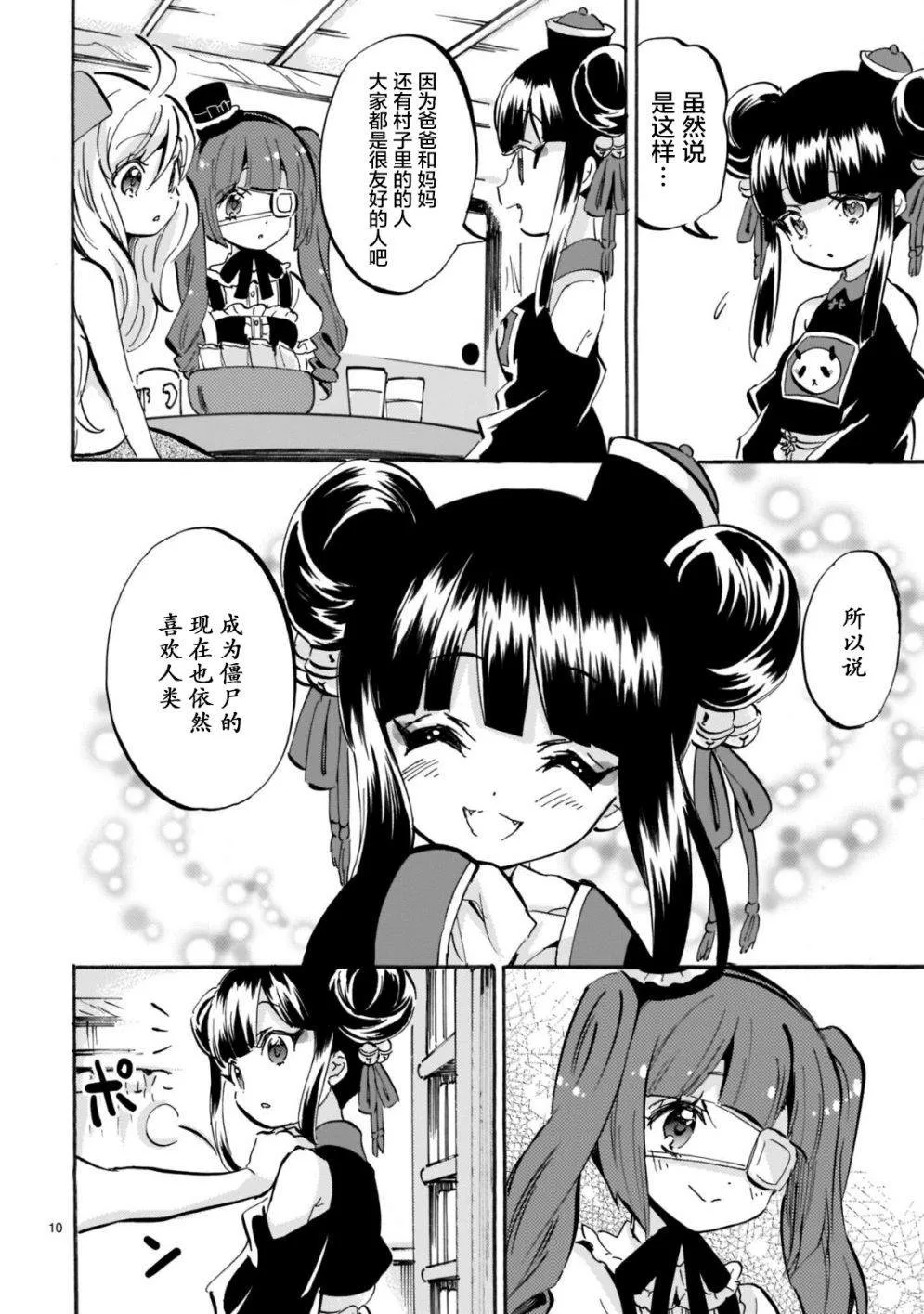 第160话 第10页
