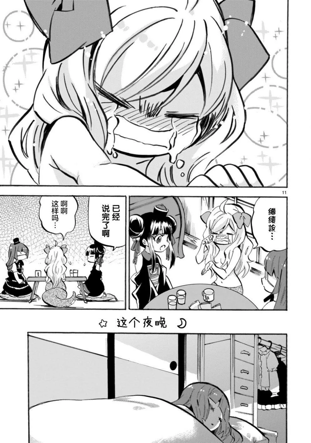 第160话 第11页
