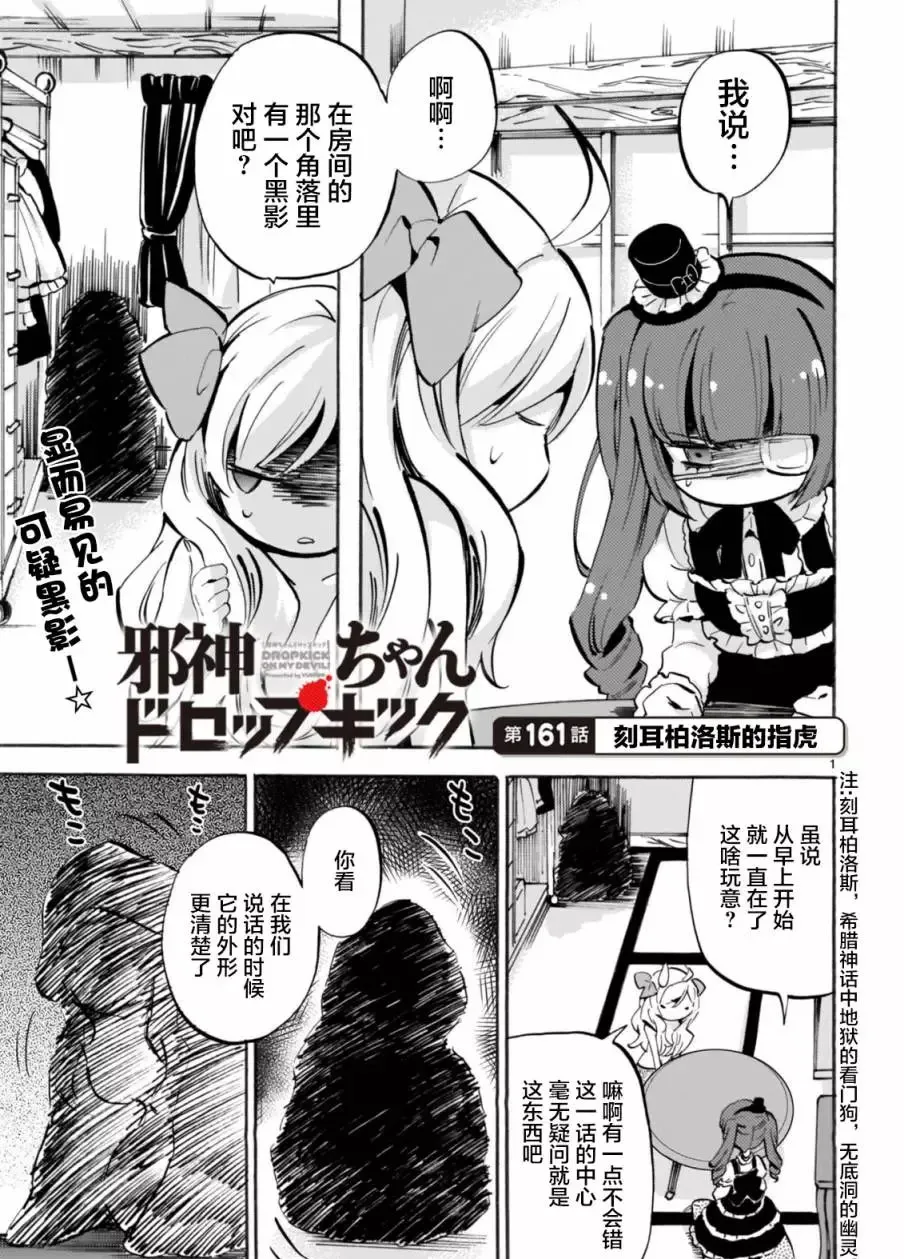 第161话 第1页