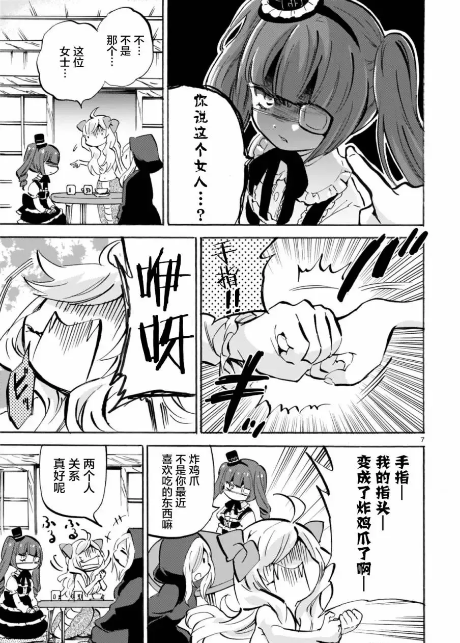 第161话 第7页