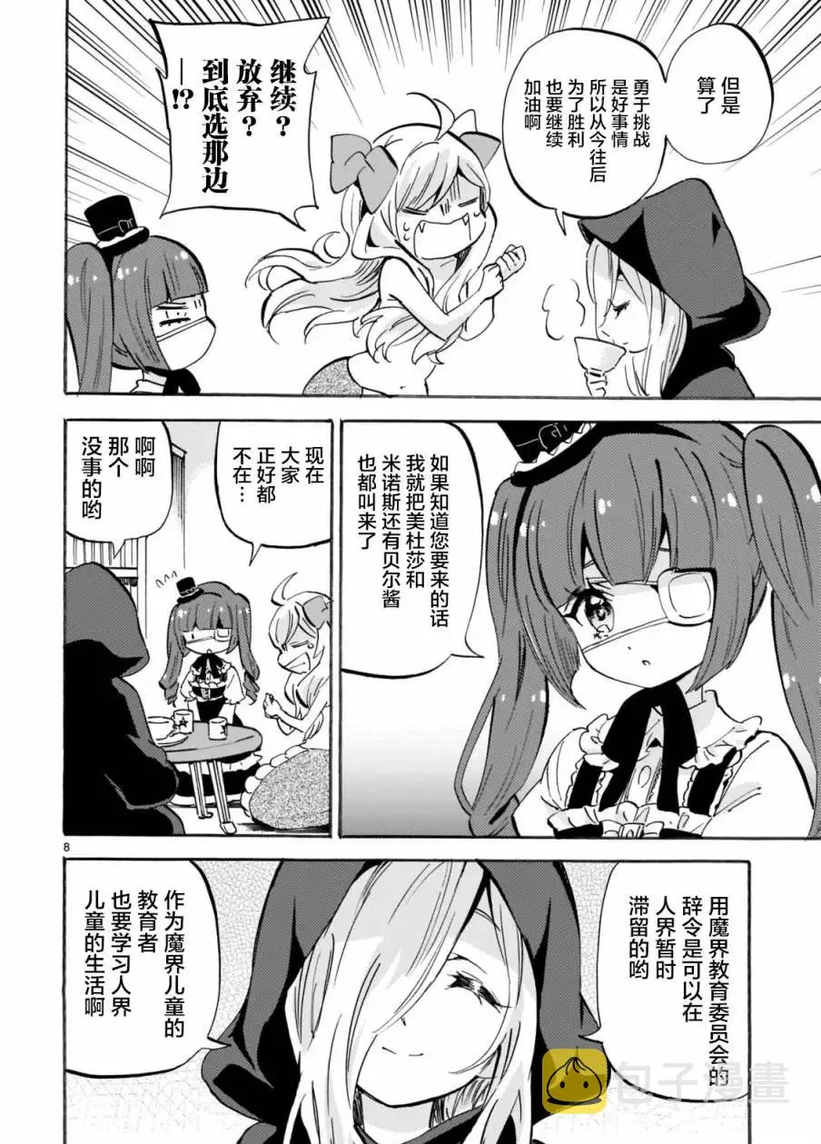 第161话 第8页