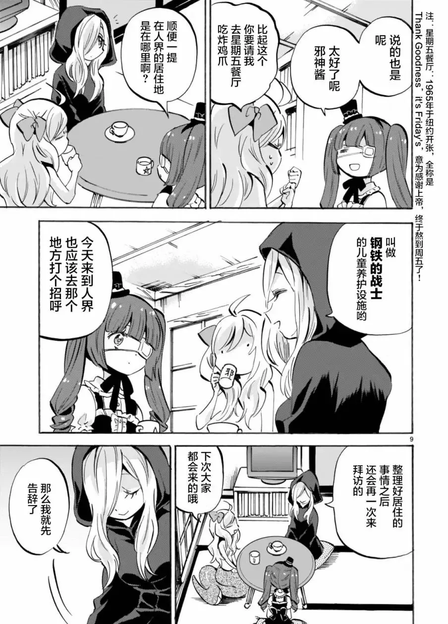 第161话 第9页