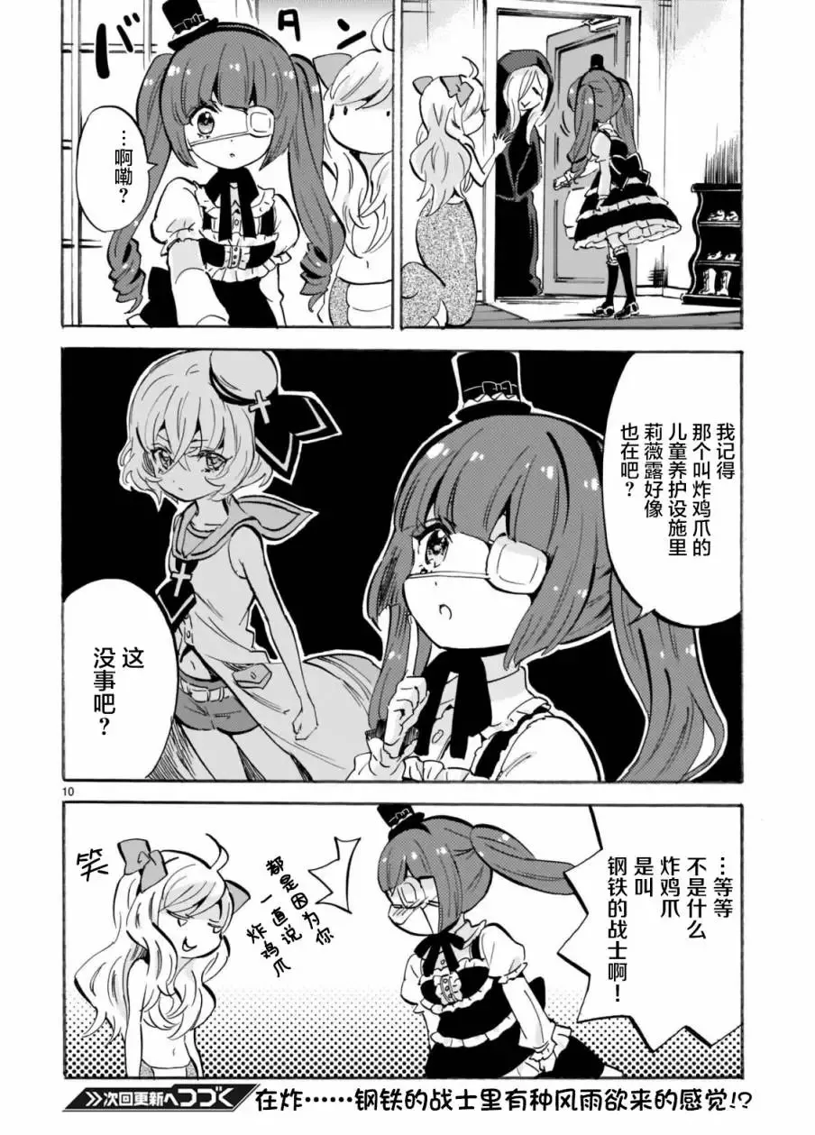 第161话 第10页
