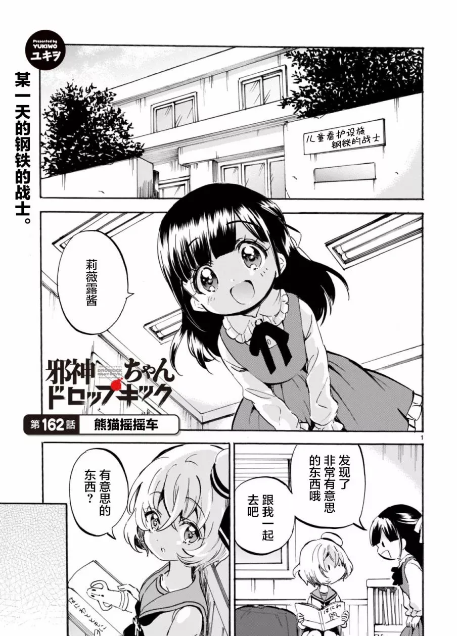 第162话 熊猫摇摇车 第1页