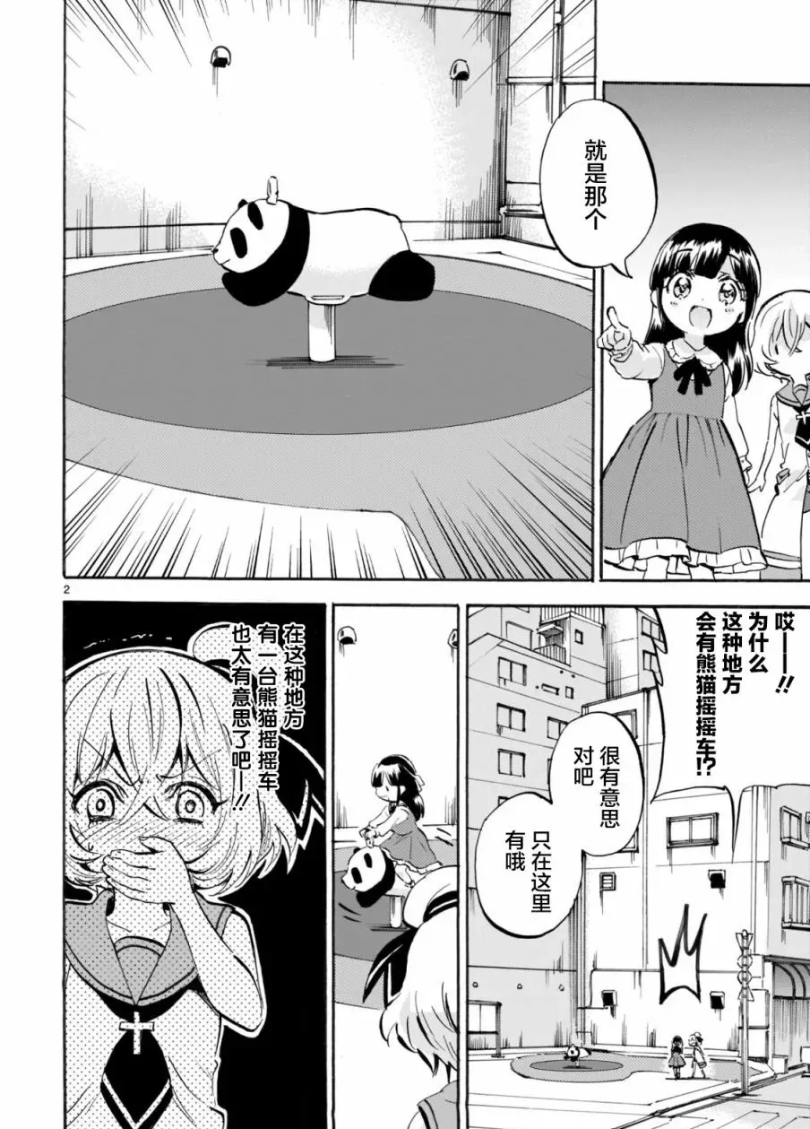 第162话 熊猫摇摇车 第2页