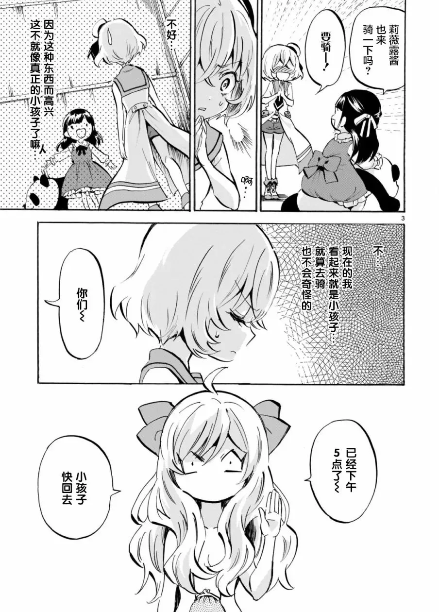 第162话 熊猫摇摇车 第3页