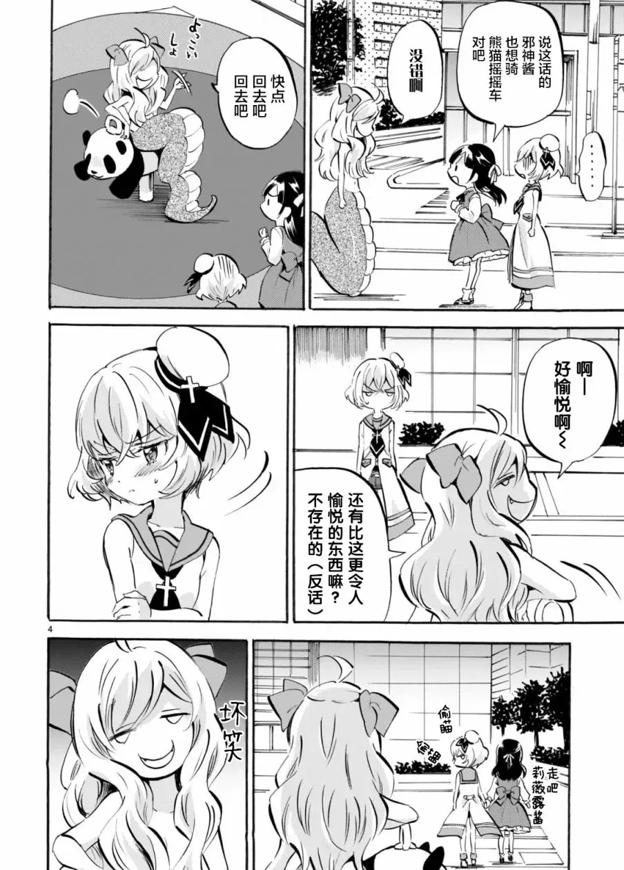 第162话 熊猫摇摇车 第4页