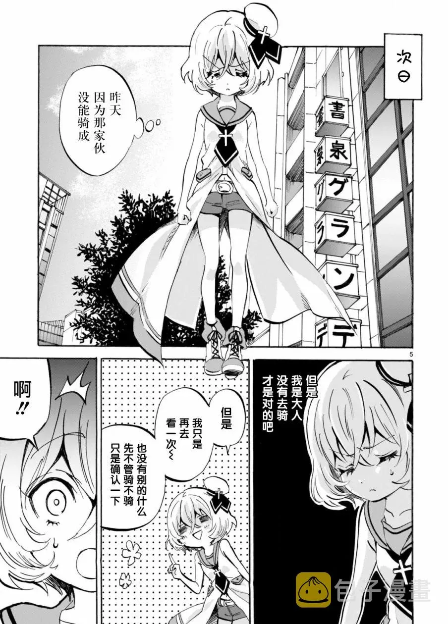 第162话 熊猫摇摇车 第5页