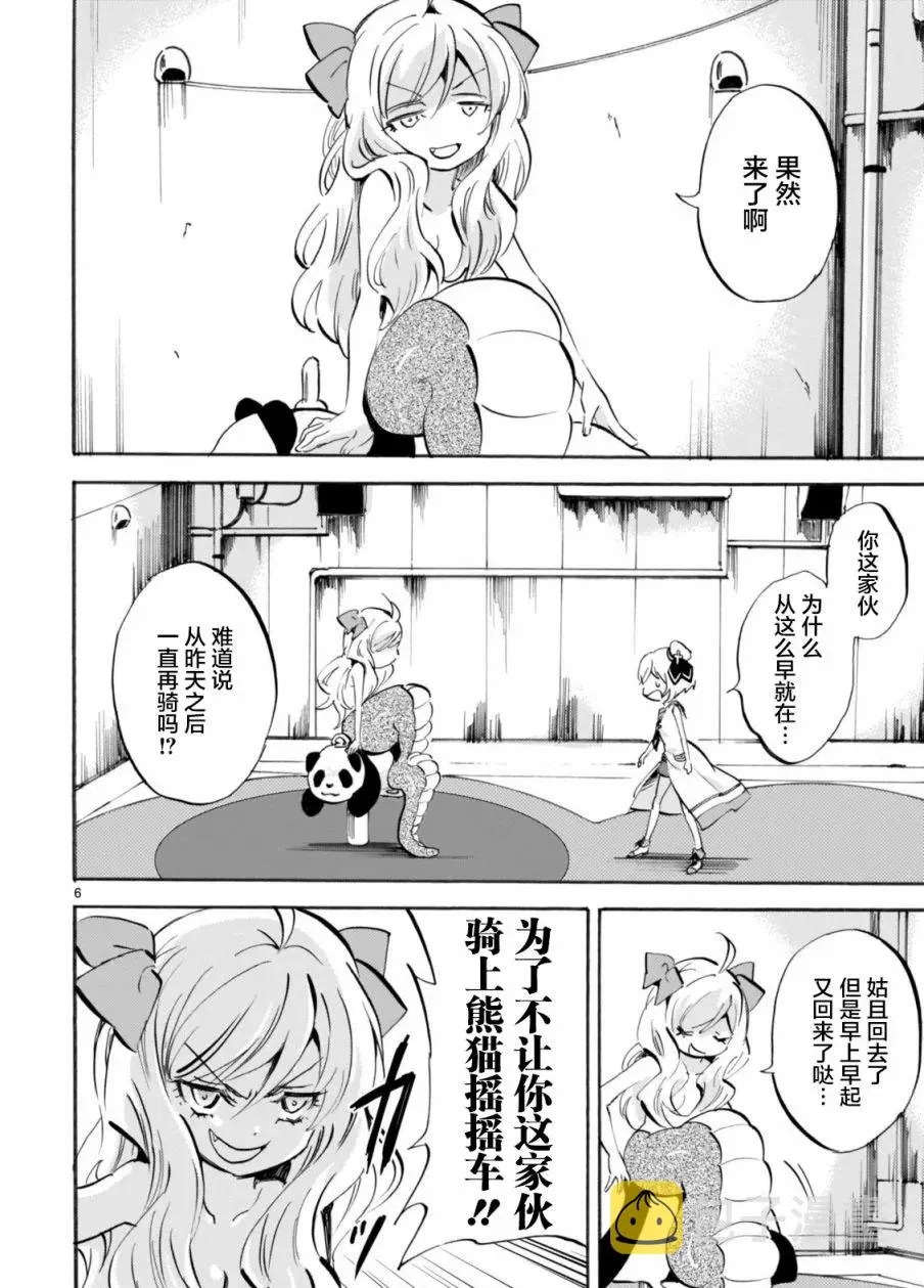 第162话 熊猫摇摇车 第6页
