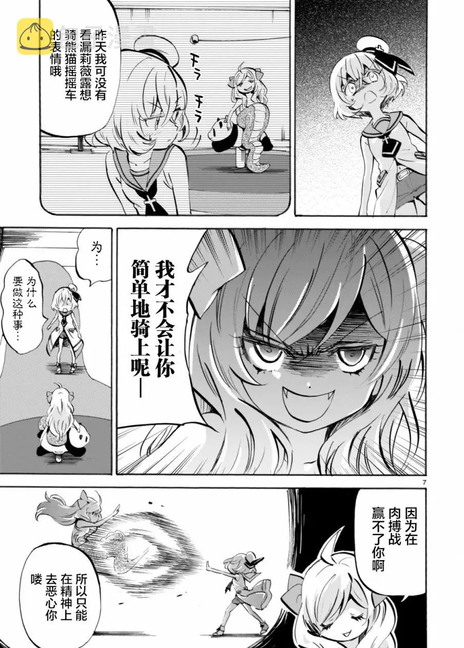 第162话 熊猫摇摇车 第7页