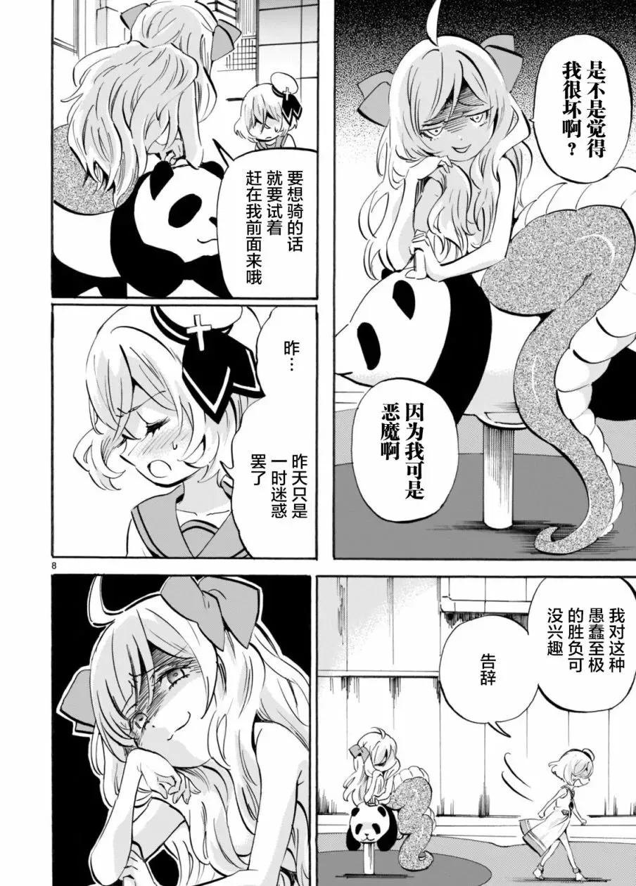 第162话 熊猫摇摇车 第8页