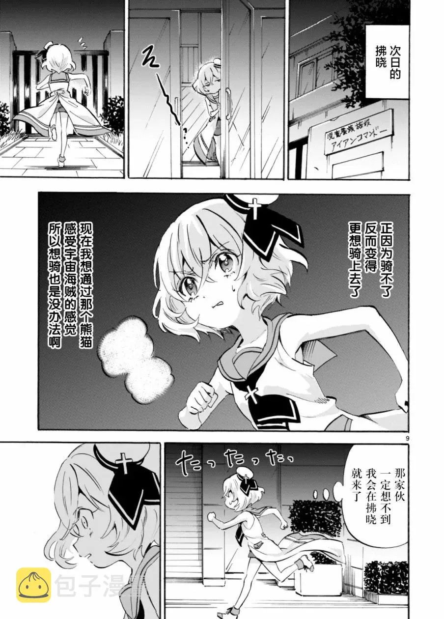 第162话 熊猫摇摇车 第9页