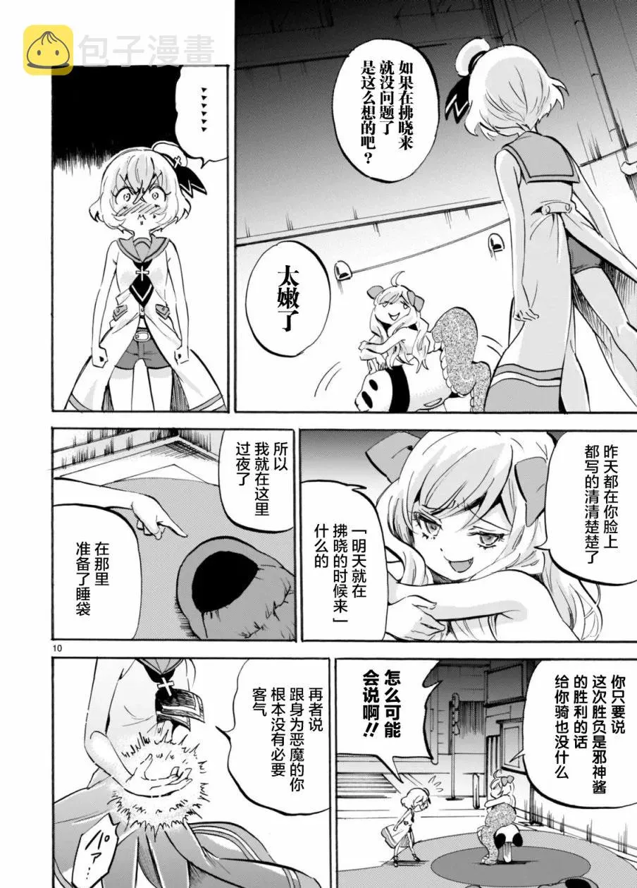 第162话 熊猫摇摇车 第10页