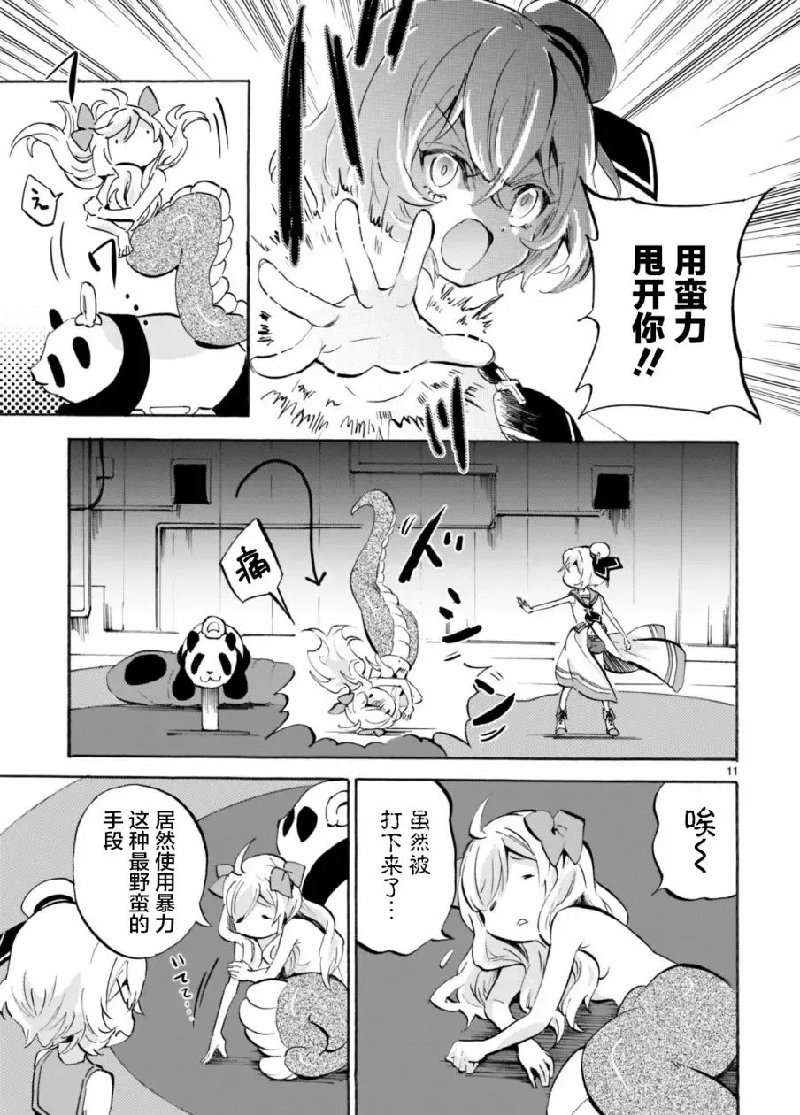 第162话 熊猫摇摇车 第11页