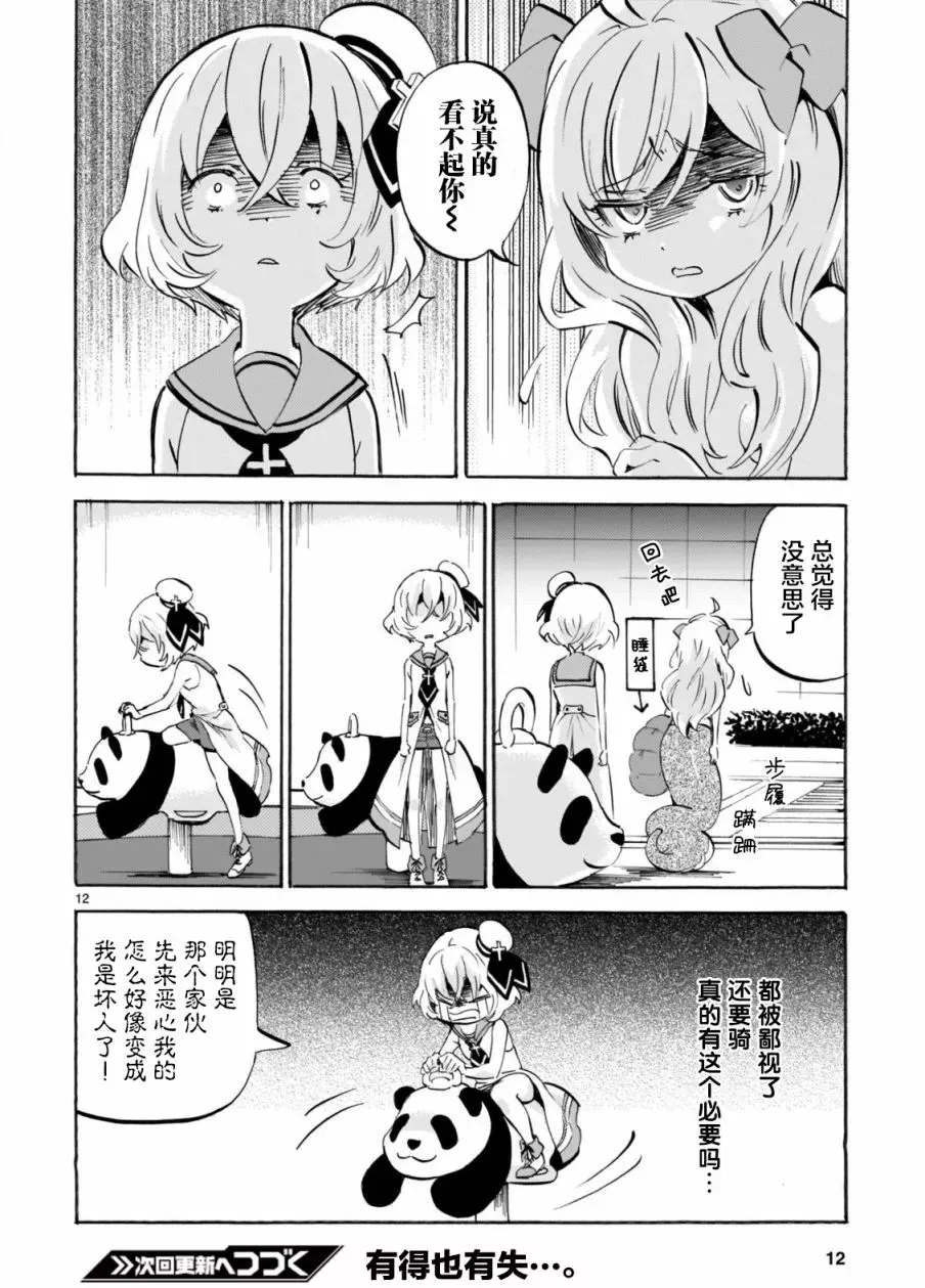 第162话 熊猫摇摇车 第12页