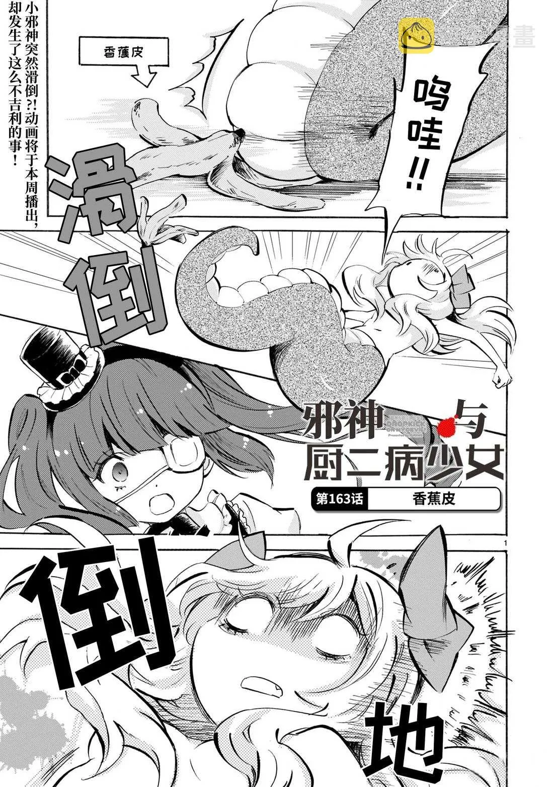 第163话 橡胶皮 第1页