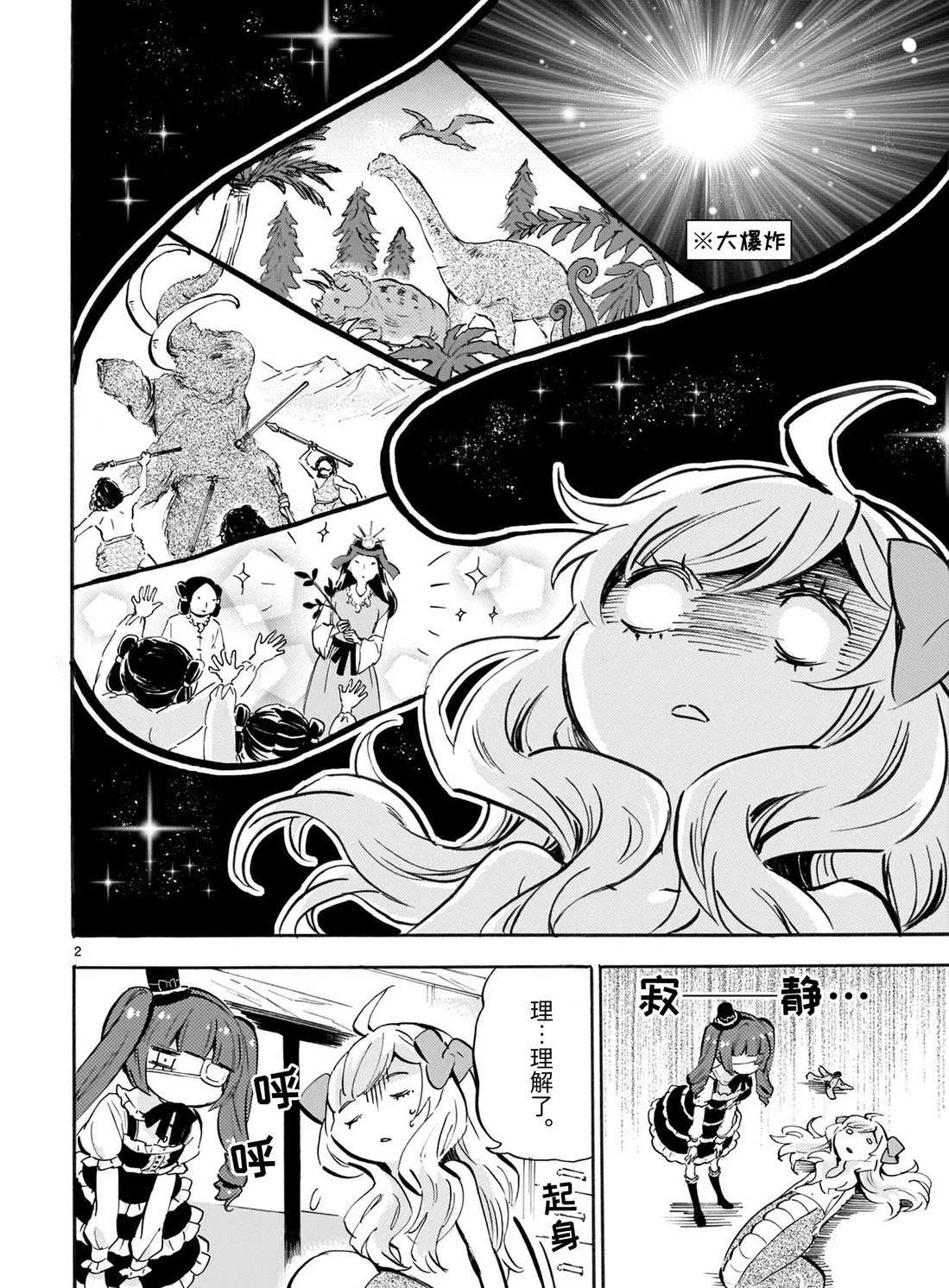第163话 橡胶皮 第2页