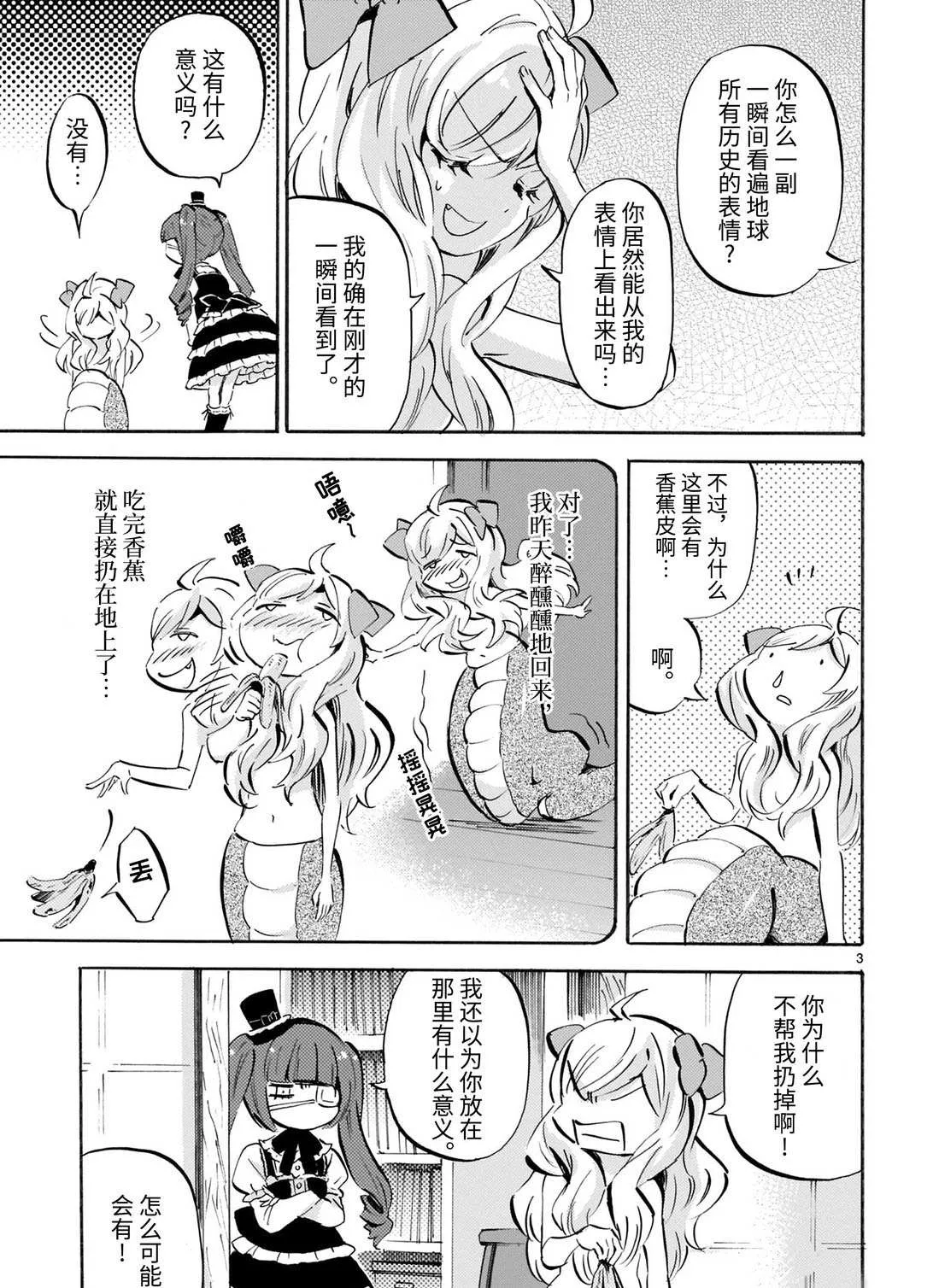 第163话 橡胶皮 第3页