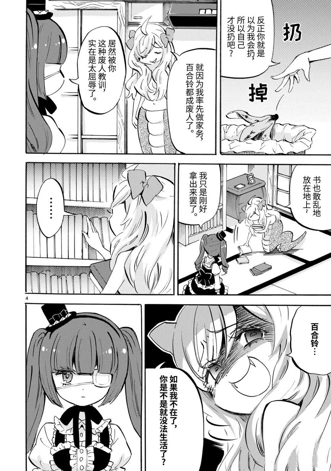 第163话 橡胶皮 第4页