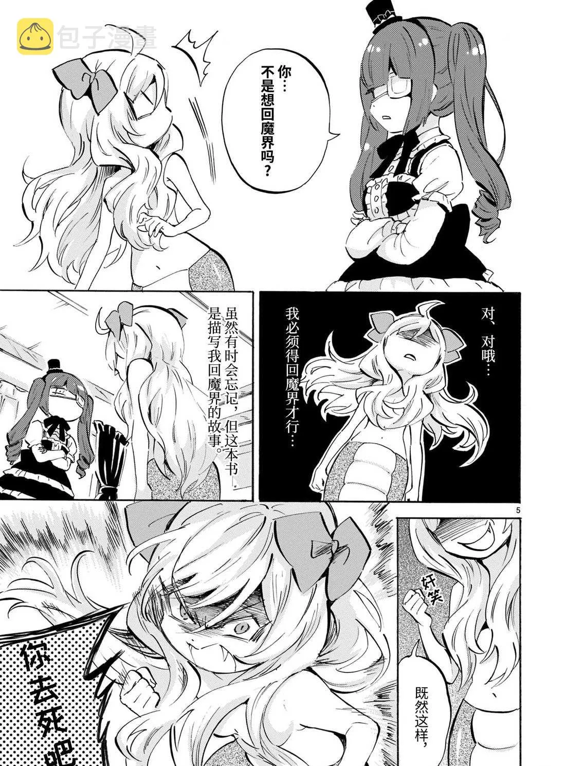 第163话 橡胶皮 第5页