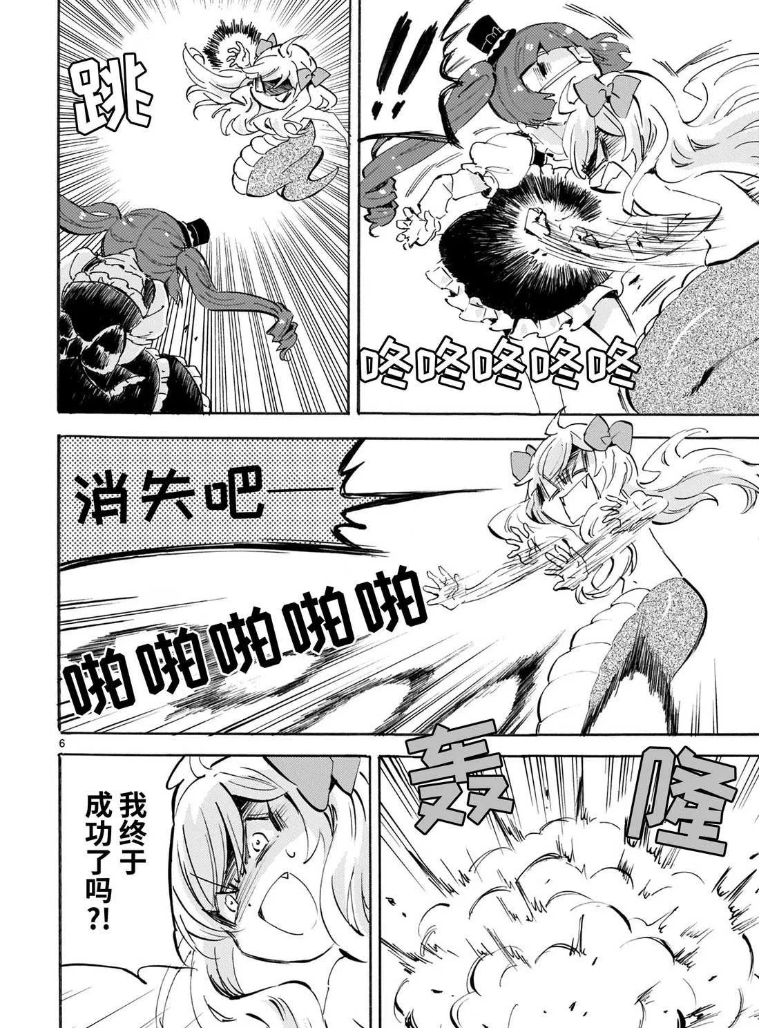 第163话 橡胶皮 第6页