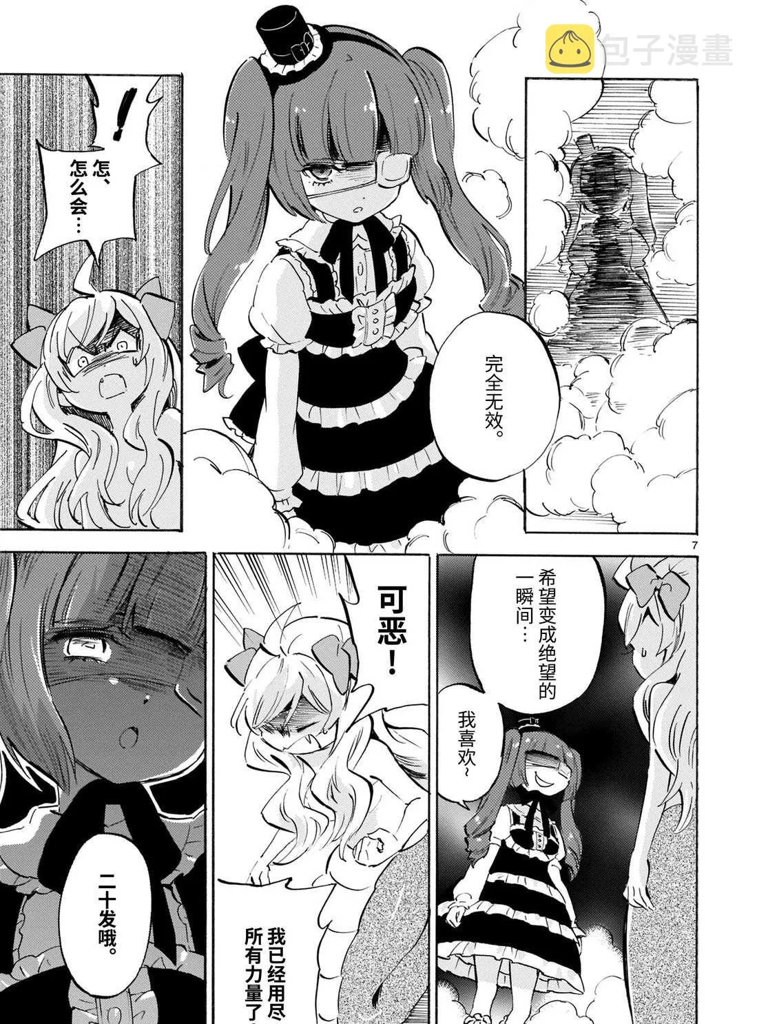 第163话 橡胶皮 第7页
