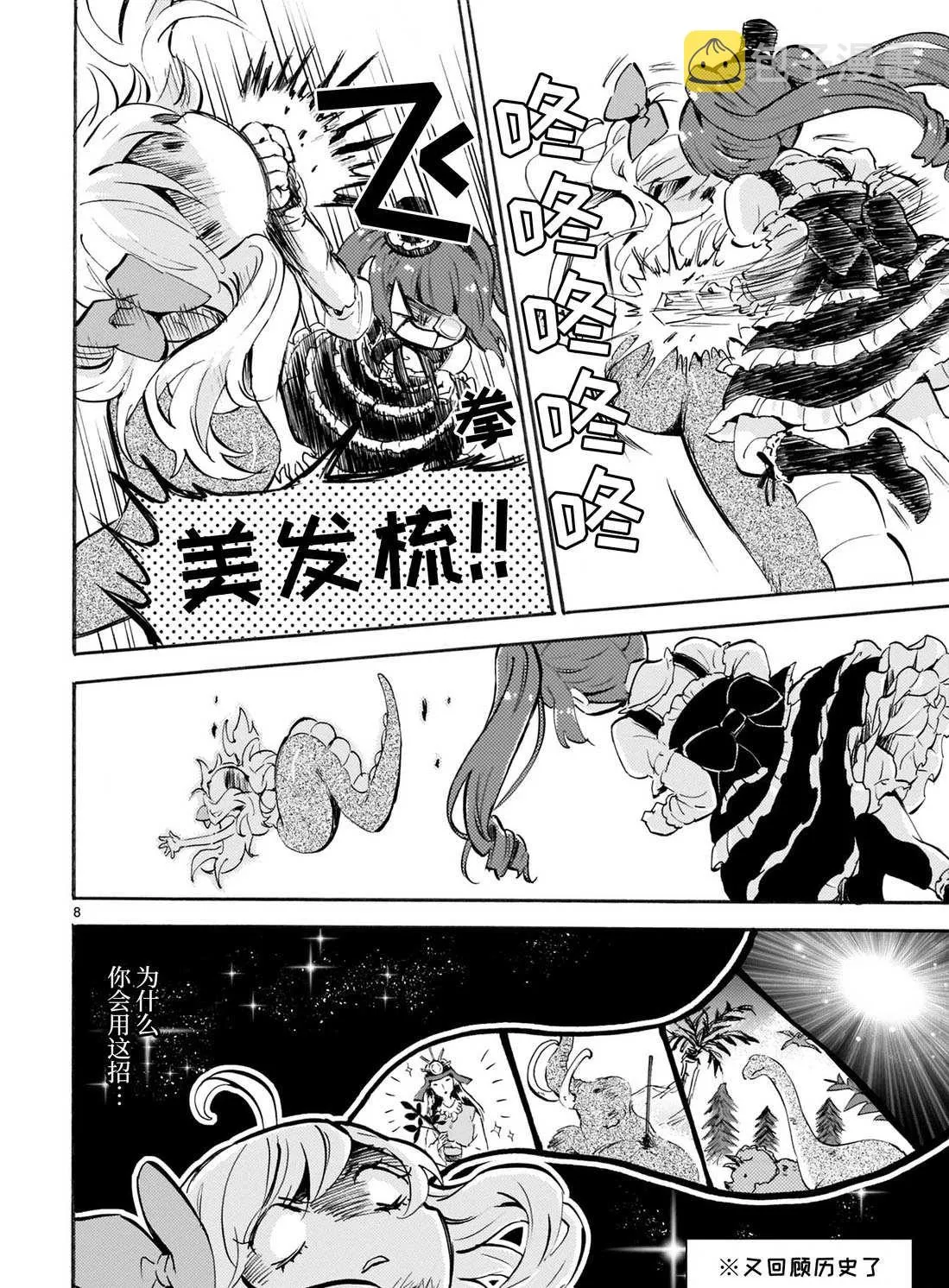 第163话 橡胶皮 第8页