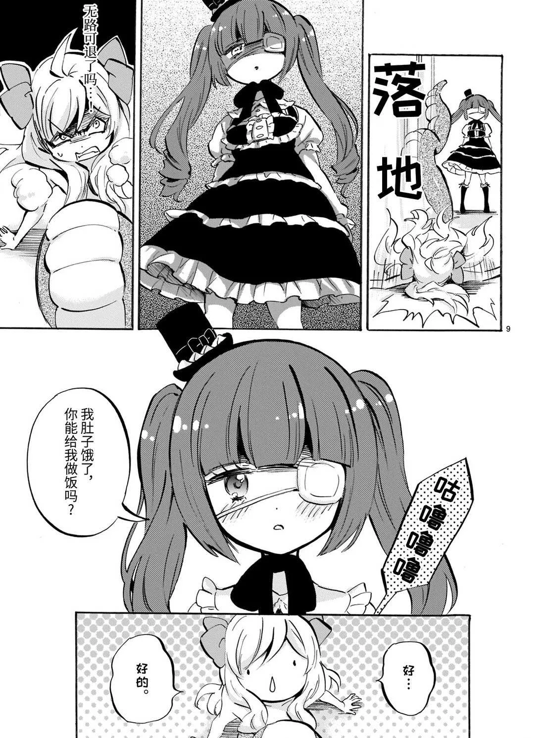第163话 橡胶皮 第9页