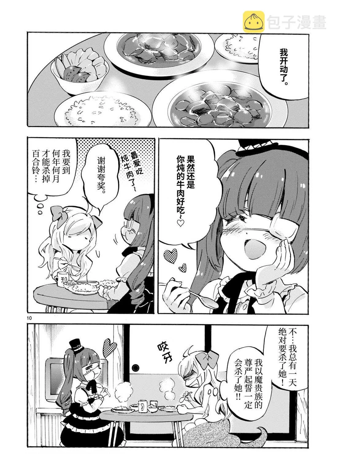 第163话 橡胶皮 第10页