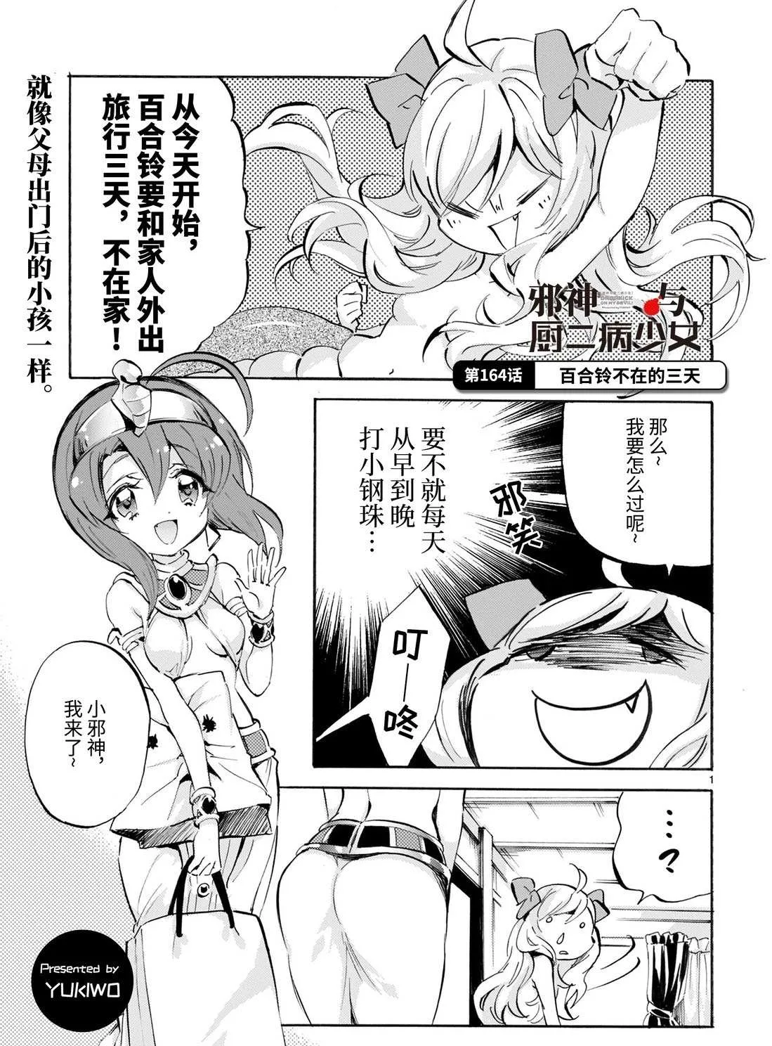 第164话 百合铃不在的三天 第1页