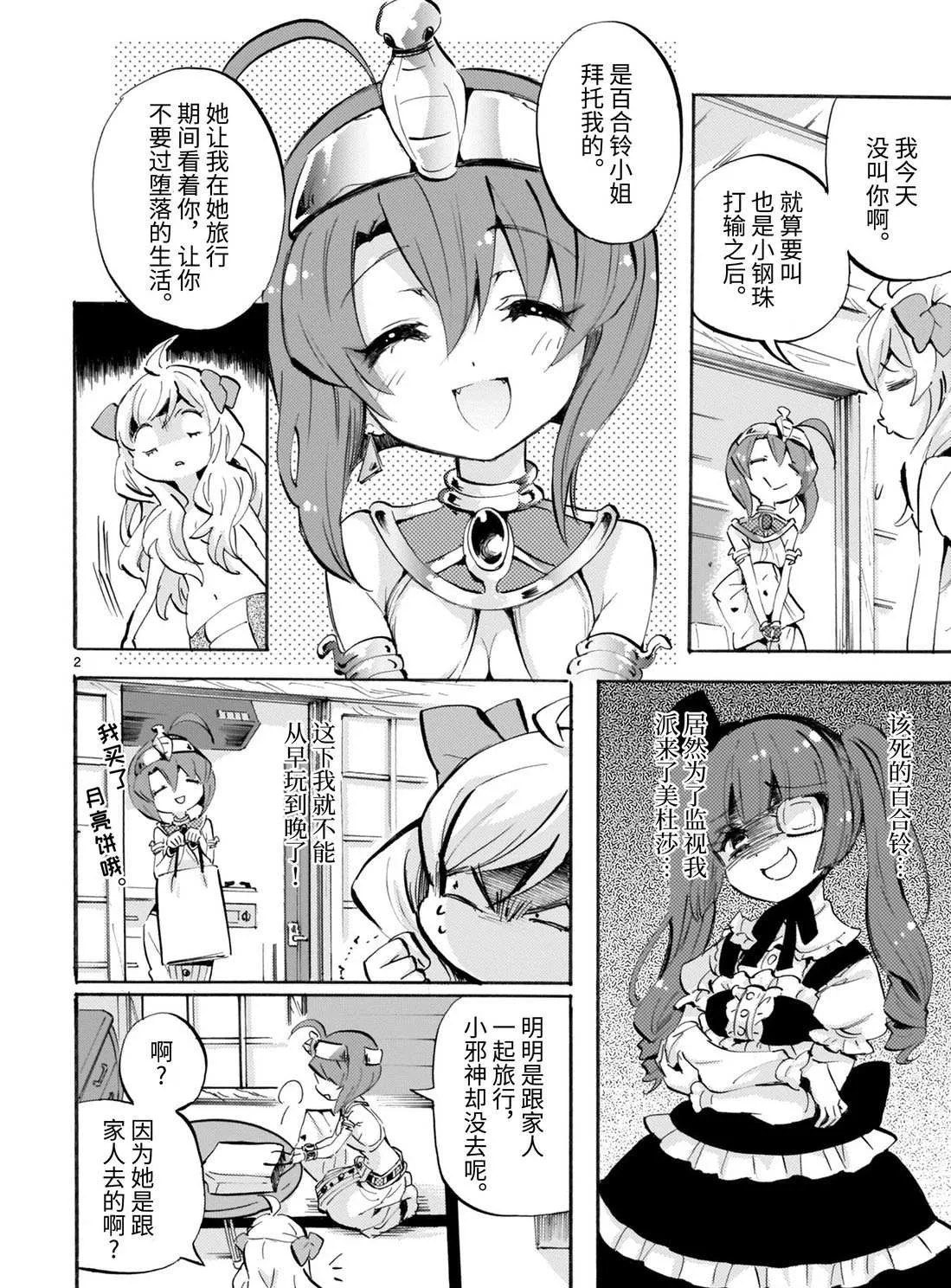 第164话 百合铃不在的三天 第2页