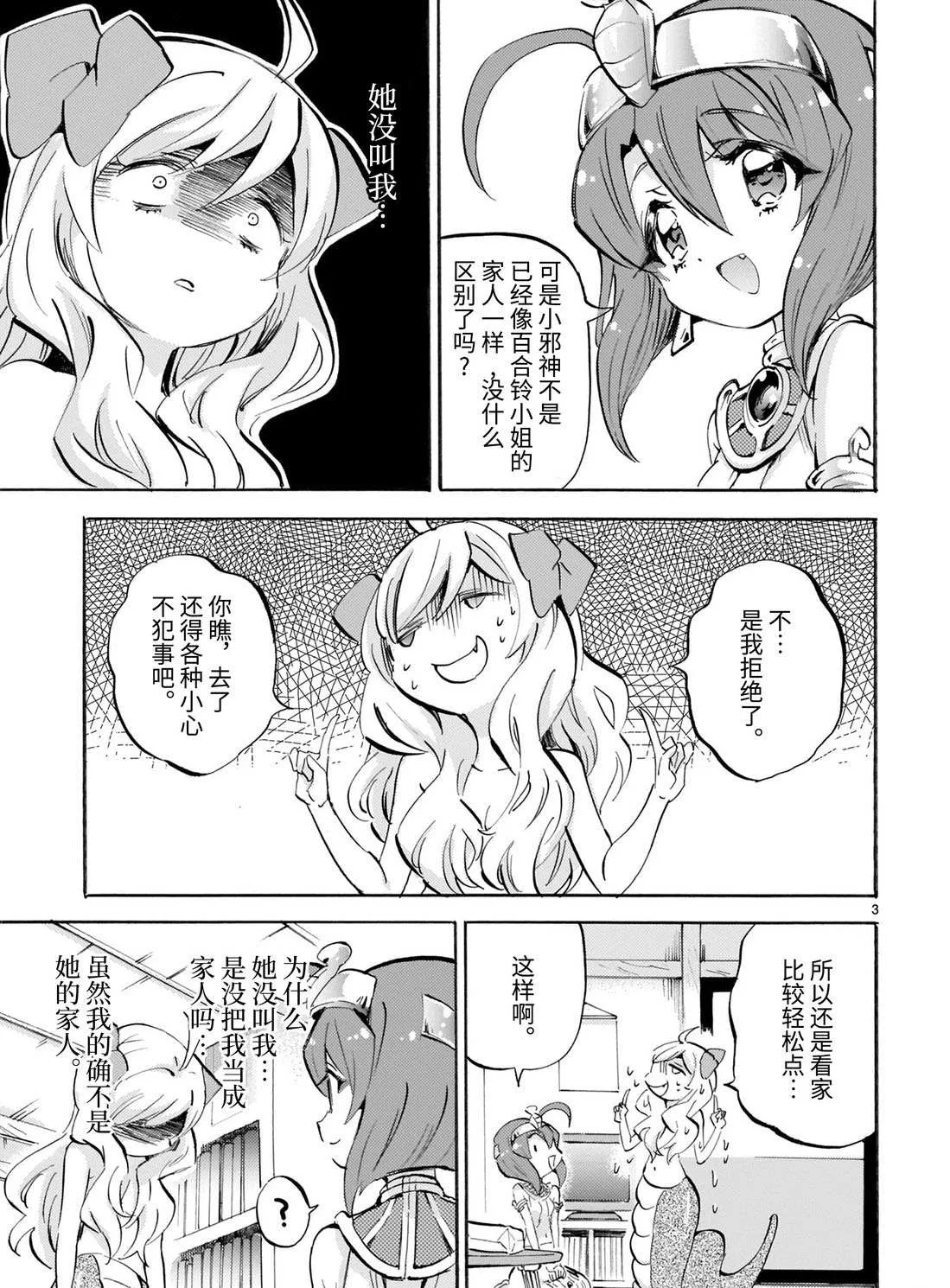 第164话 百合铃不在的三天 第3页
