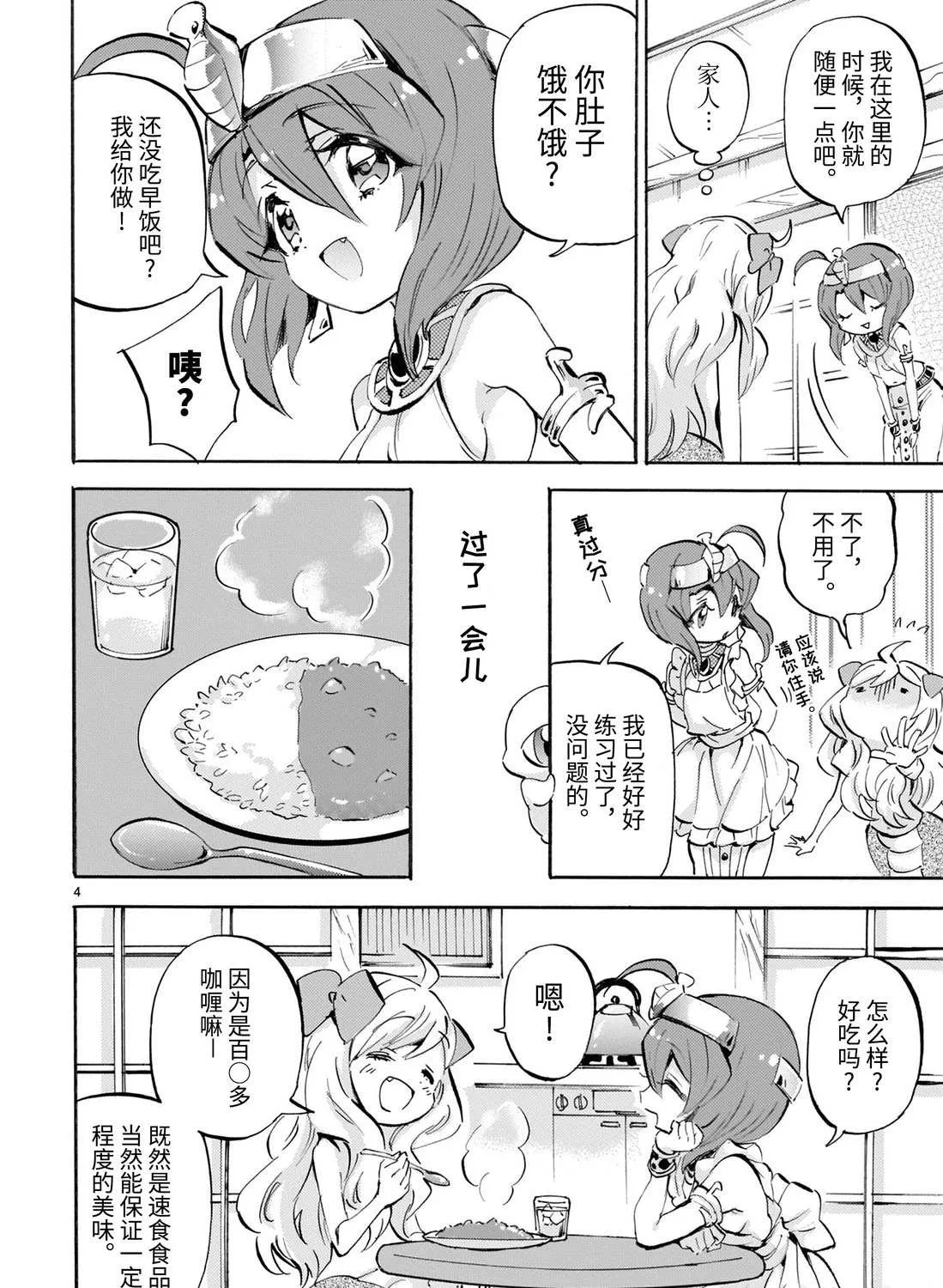 第164话 百合铃不在的三天 第4页