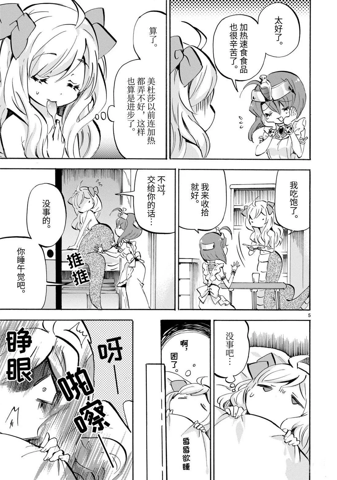 第164话 百合铃不在的三天 第5页