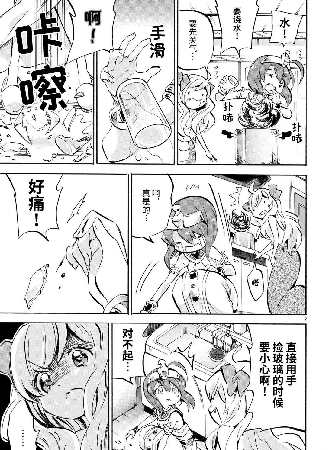第164话 百合铃不在的三天 第7页