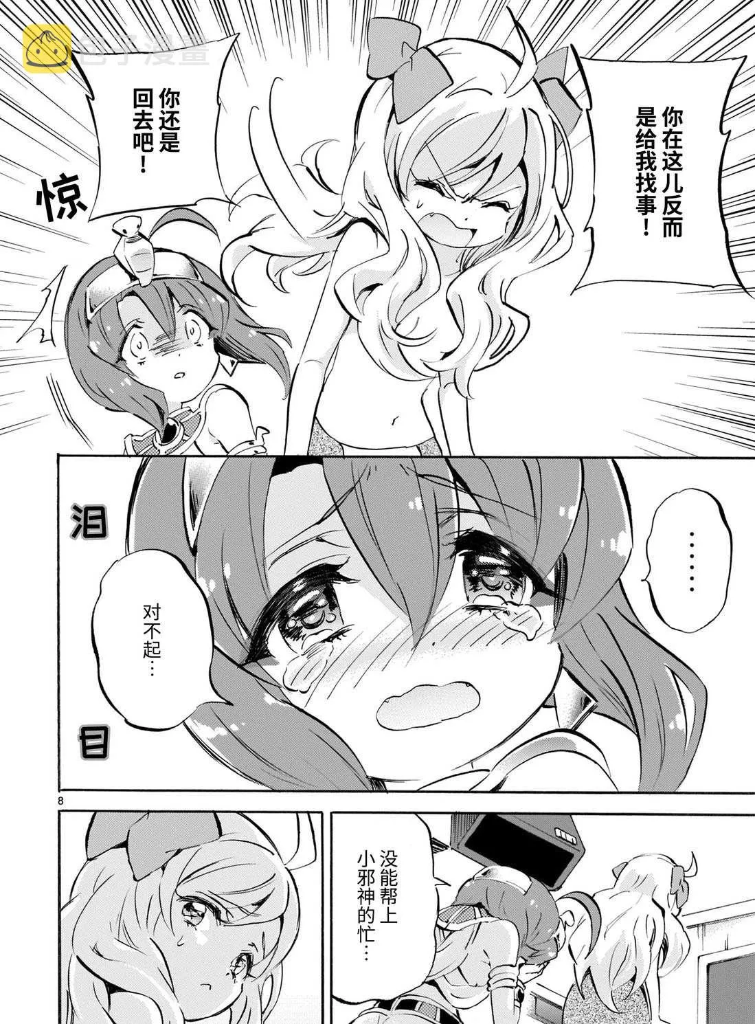 第164话 百合铃不在的三天 第8页