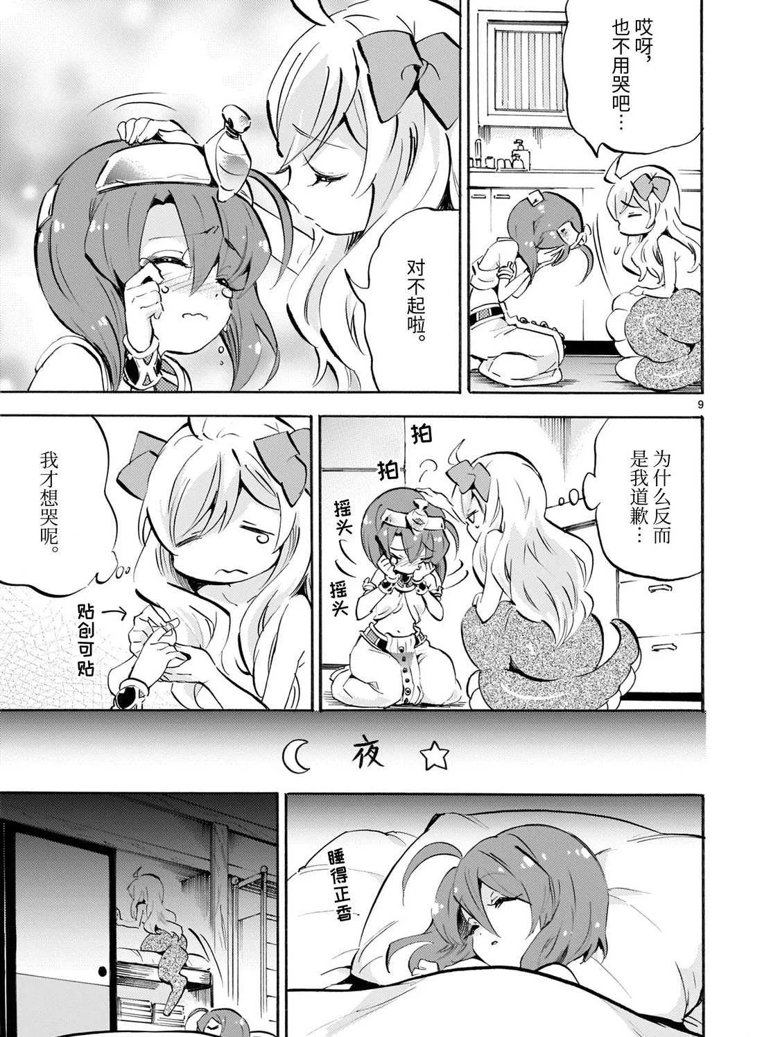第164话 百合铃不在的三天 第9页