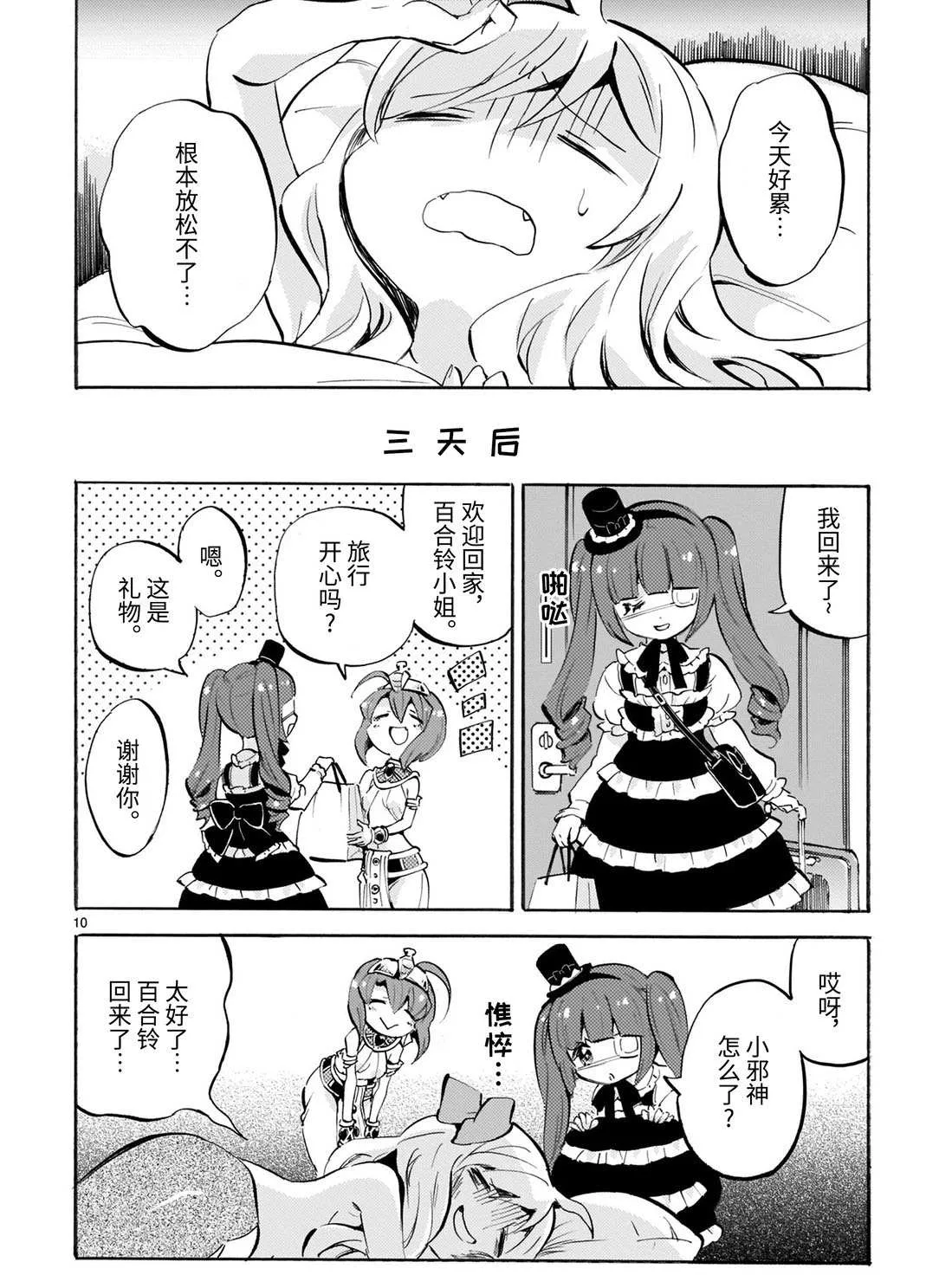第164话 百合铃不在的三天 第10页