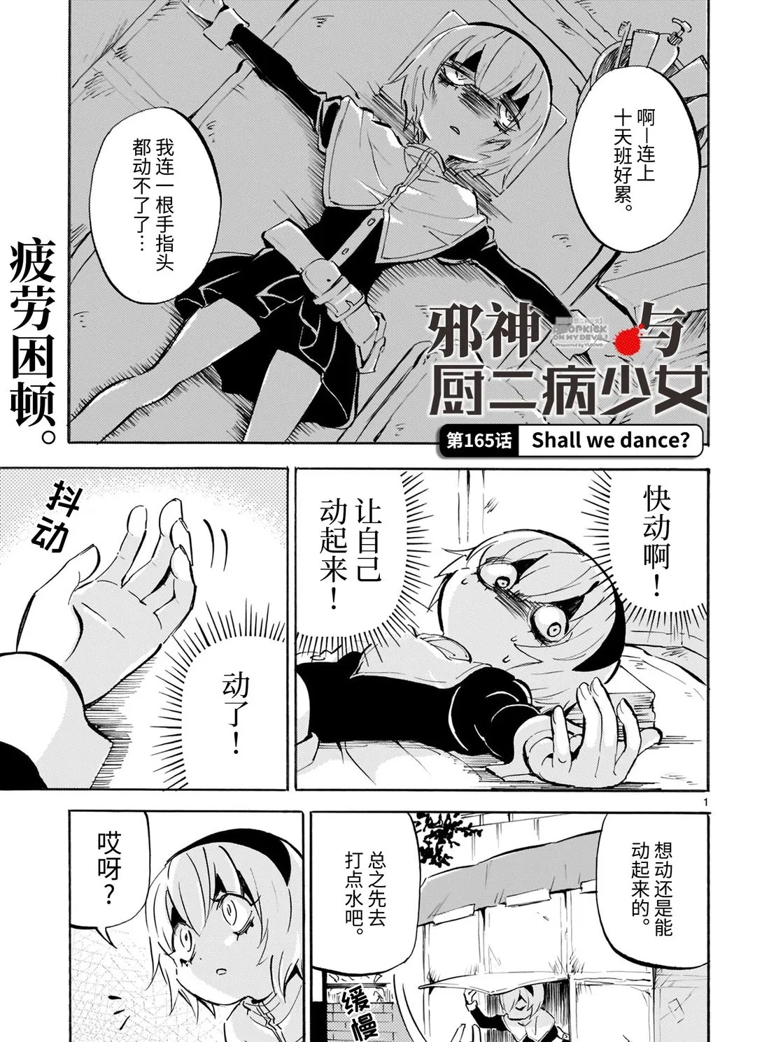 第165话 Shall we dance ? 第1页
